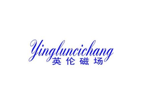 英伦磁场
