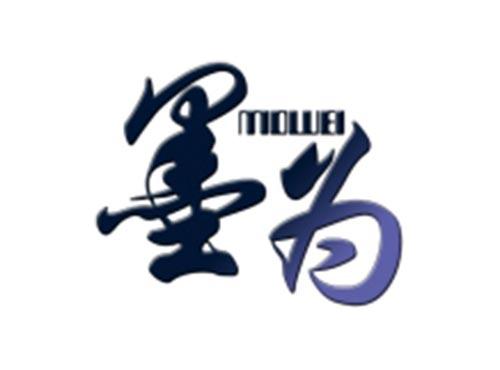 墨为