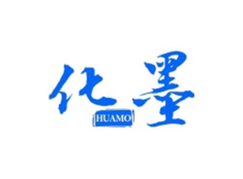 化墨
