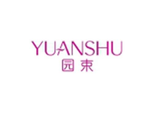 园束