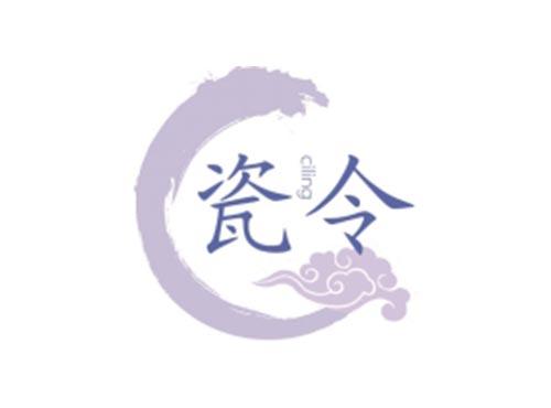 瓷令