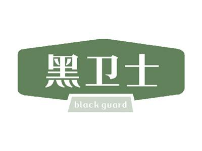 黑卫士