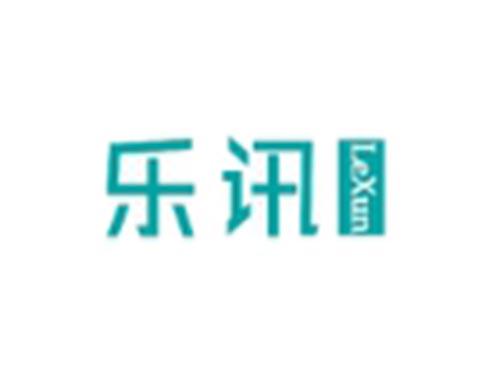 乐讯