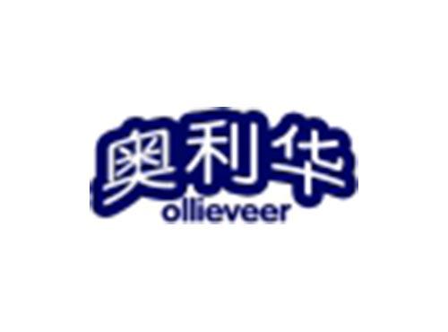 奥利华