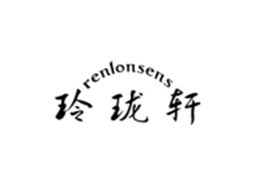 玲珑轩