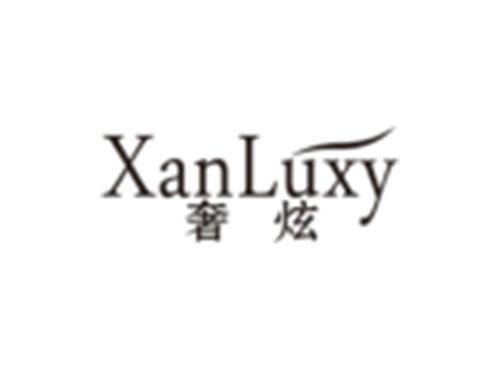 奢炫