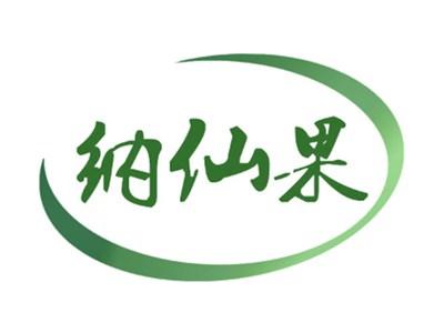 纳仙果