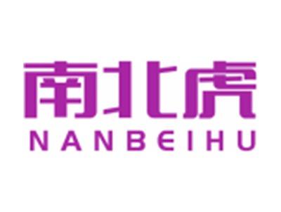 南北虎，南北货