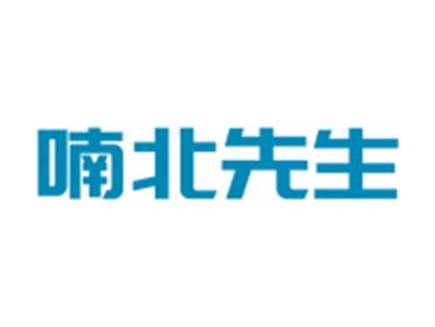喃北先生，南北货