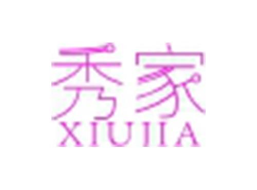 秀家