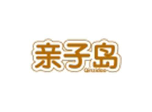 亲子岛