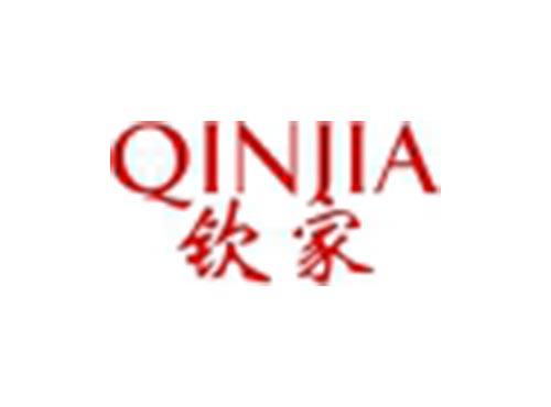 钦家