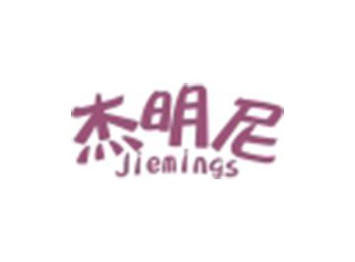 杰明尼