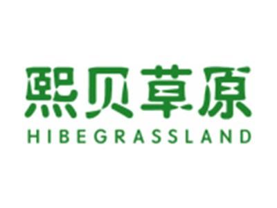 熙贝草原