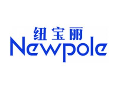 纽宝丽