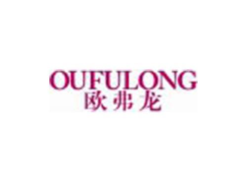 欧弗龙