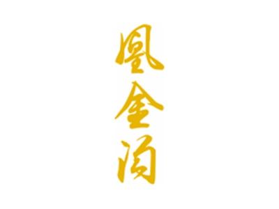 凰金沟