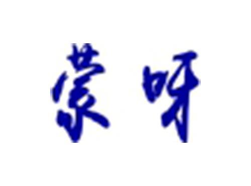 蒙呀