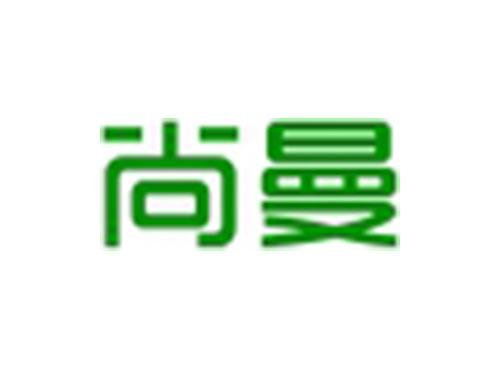 尚曼