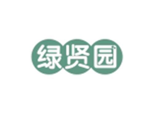 绿贤园