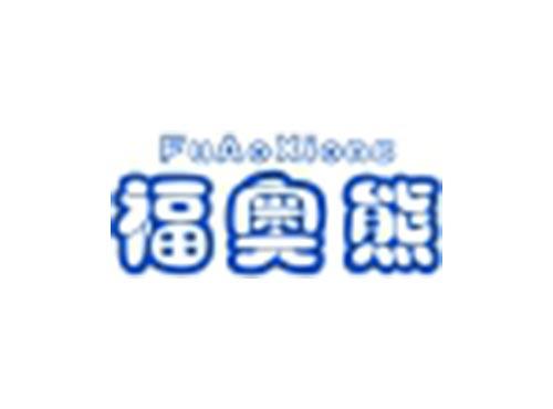 福奥熊