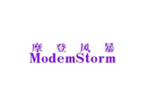 摩登风暴
