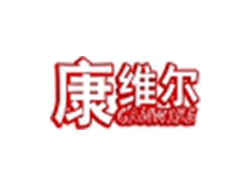 康维尔