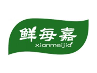 鲜每嘉