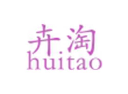 卉淘