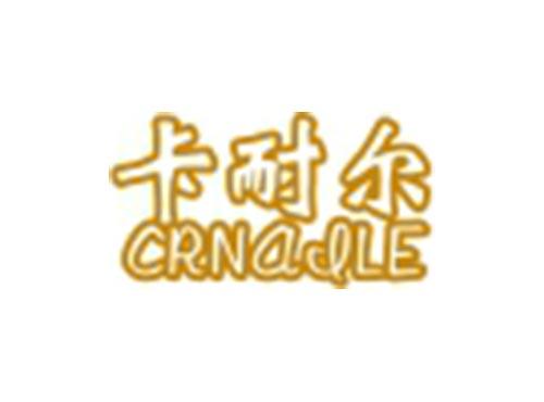 卡耐尔