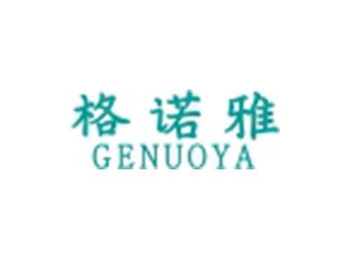 格诺雅