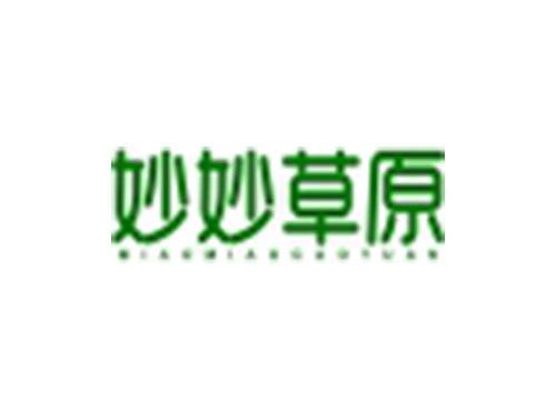 妙妙草原