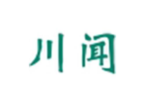 川闻