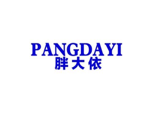 胖大依