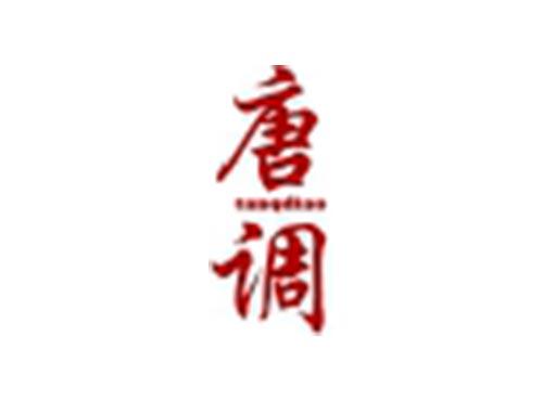 唐调
