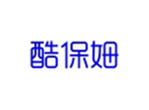 酷保姆