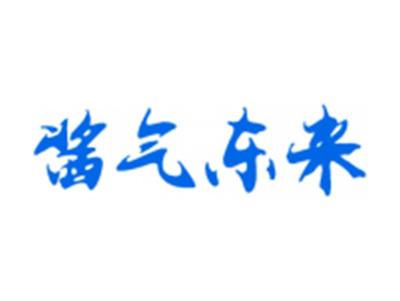 酱气东来