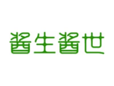 酱生酱世