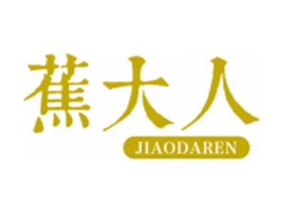 蕉大人