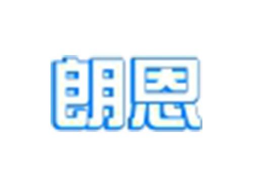 朗恩