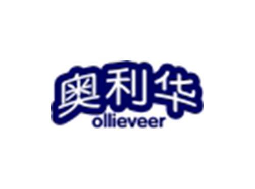 奥利华