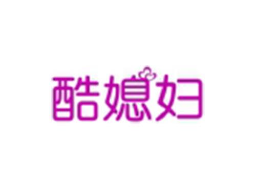 酷媳妇