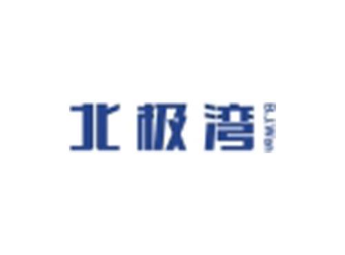 北极湾