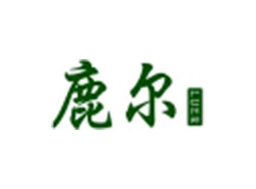 鹿尔