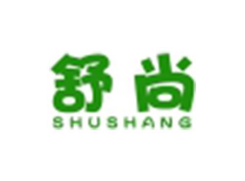 舒尚