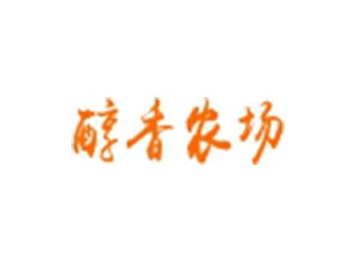 醇香农场