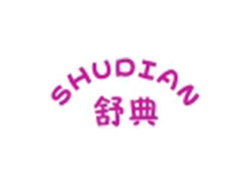 舒典