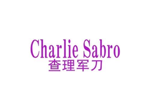 查理军刀