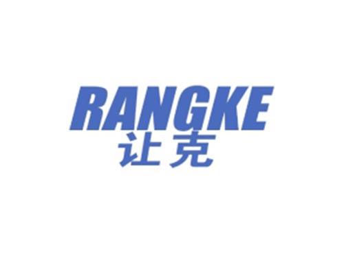 让克