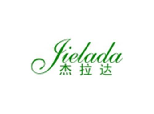 杰拉达